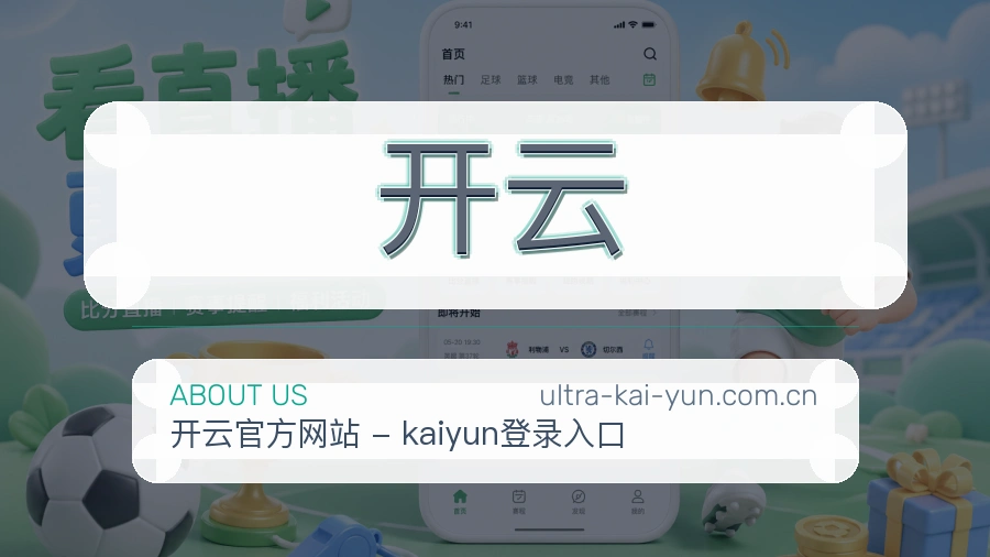 关于 开云 团队与设施